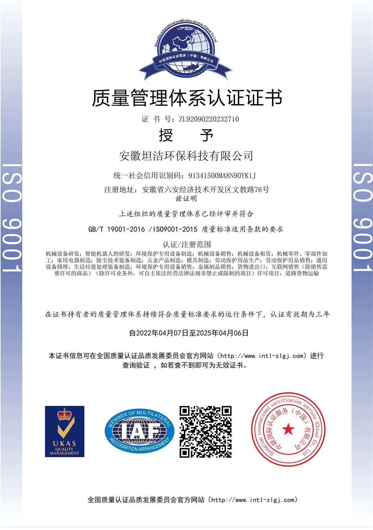 南开质量管理体系认证证书