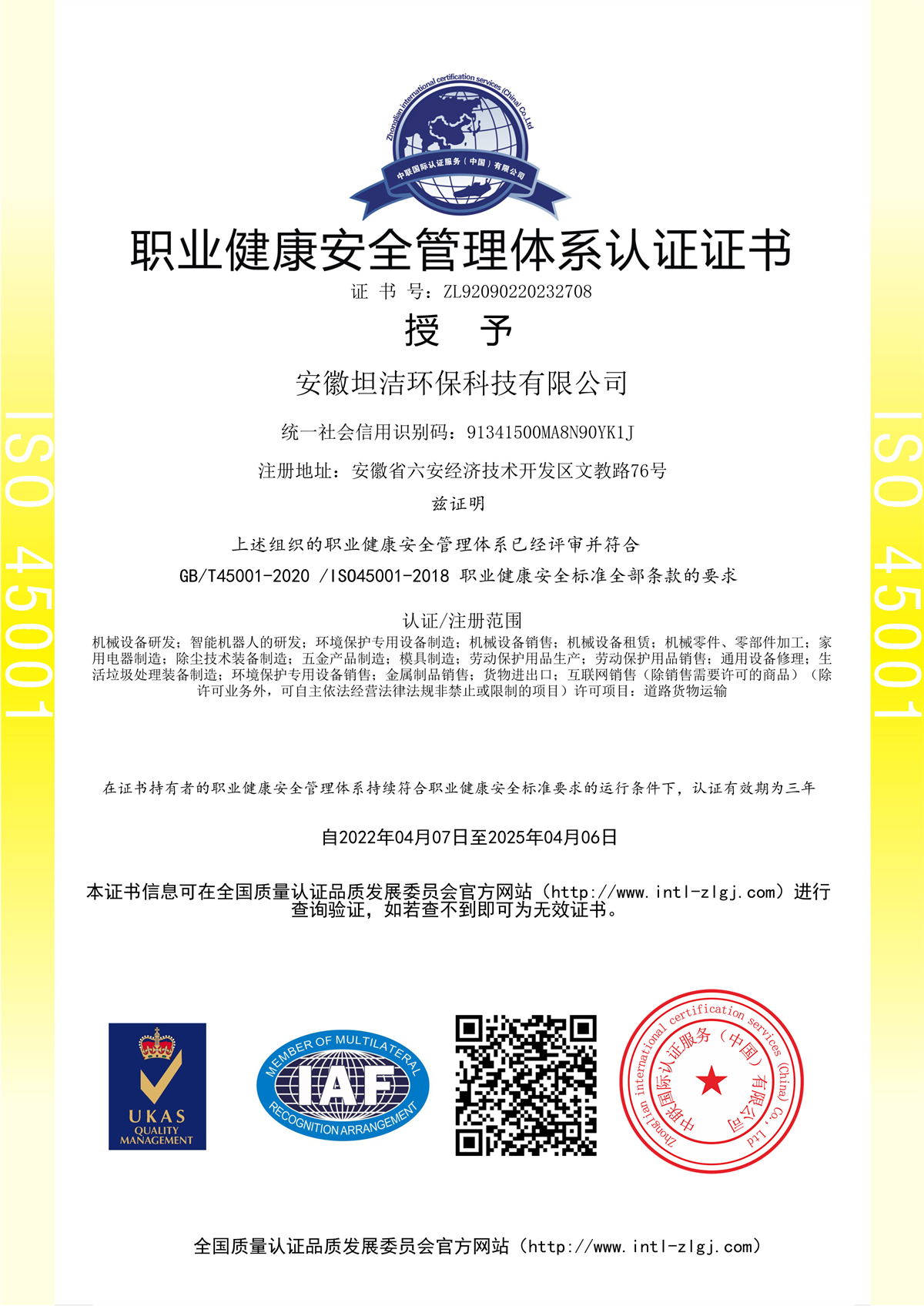 南开职业健康安全管理体系认证
