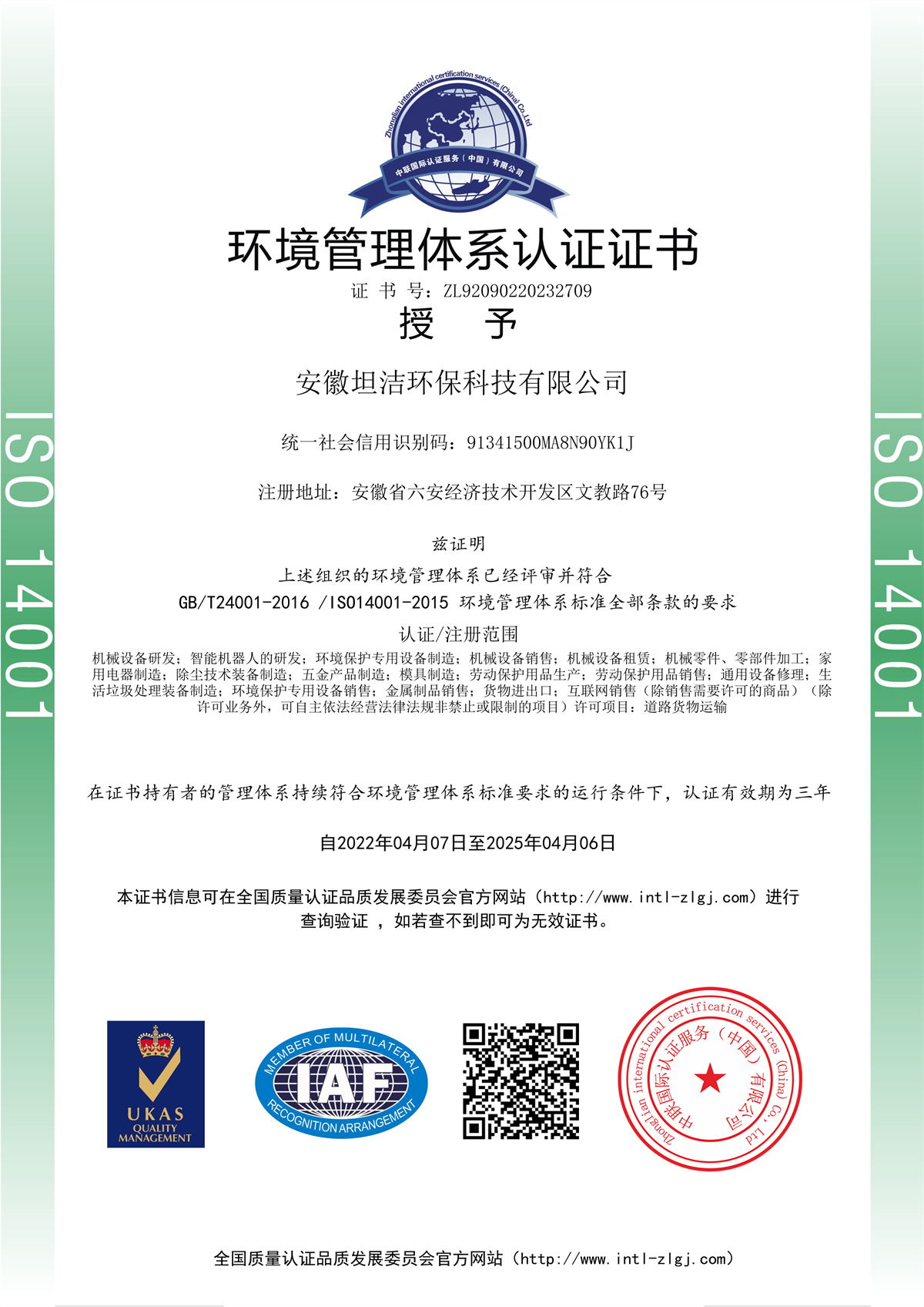 南开环境管理体系认证证书