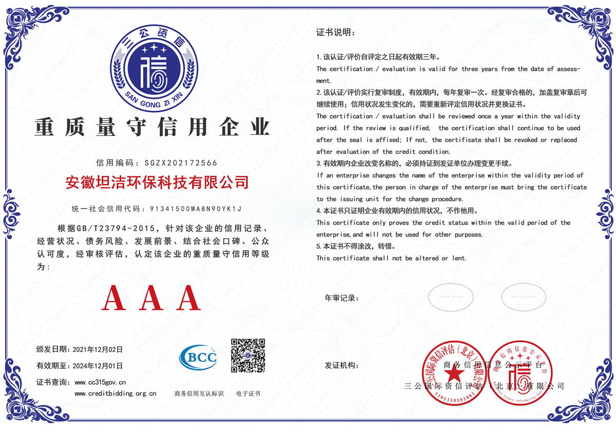 南开重质量守诚信AAA级信用企业