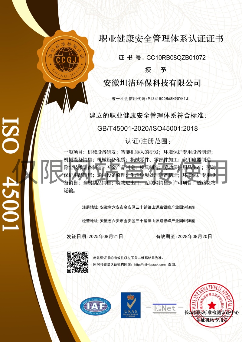 南开职业健康安全管理体系认证