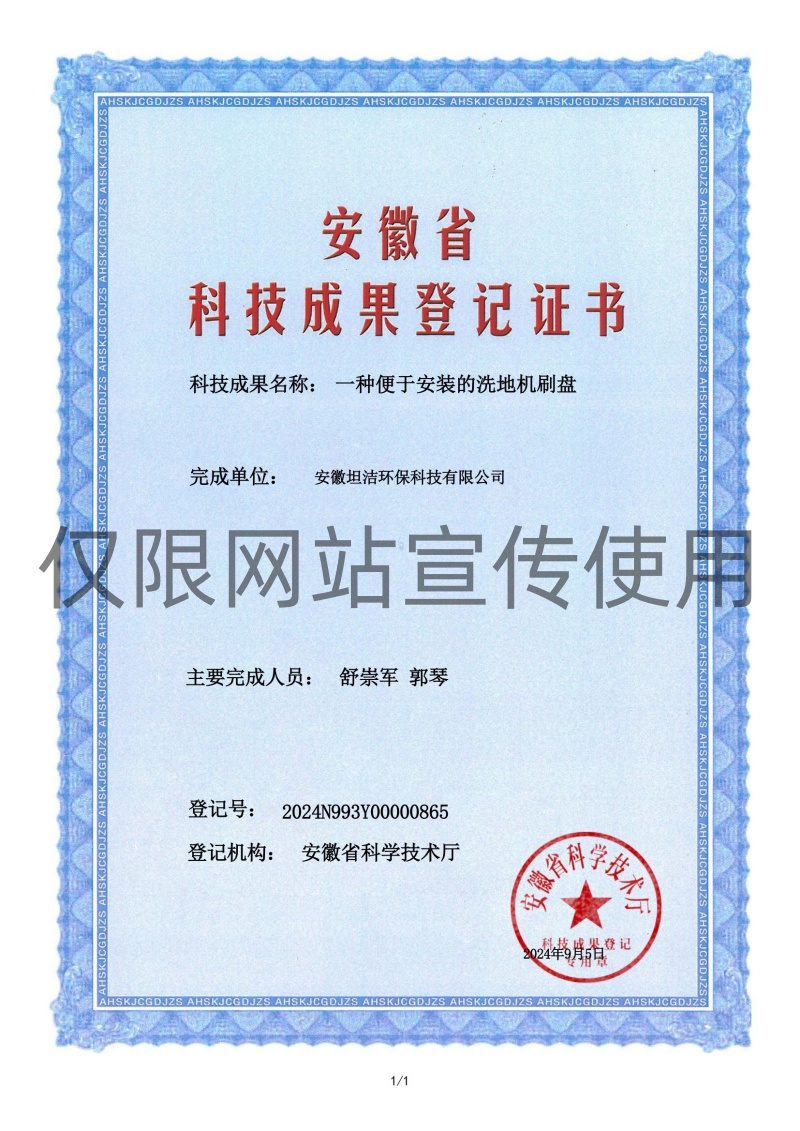 南开科技成果转化证书