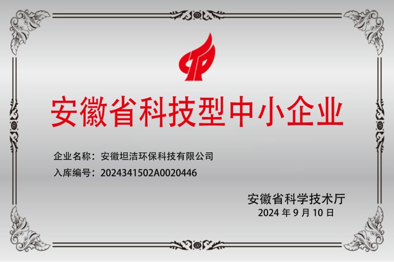 南开安徽科技型中小企业证书